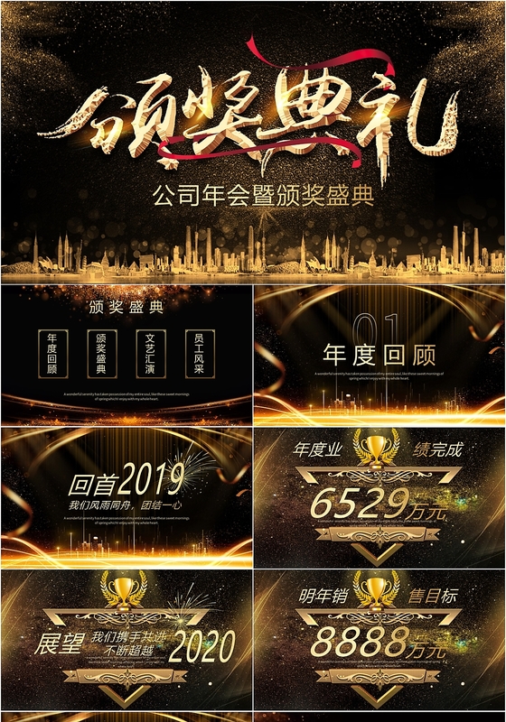 大气黑金公司年会暨颁奖盛典PPT模板