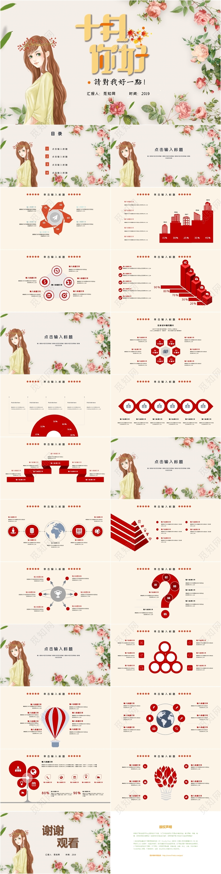 儿童卡通风森系十月你好通用PPT模板