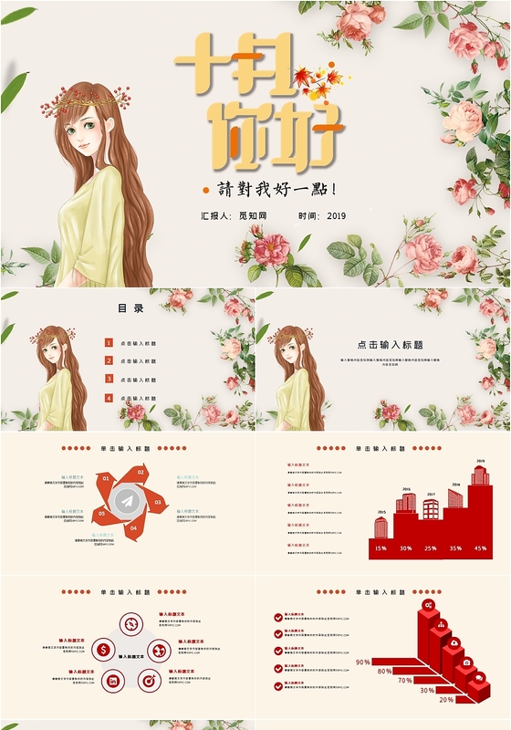 儿童卡通风森系十月你好通用PPT模板