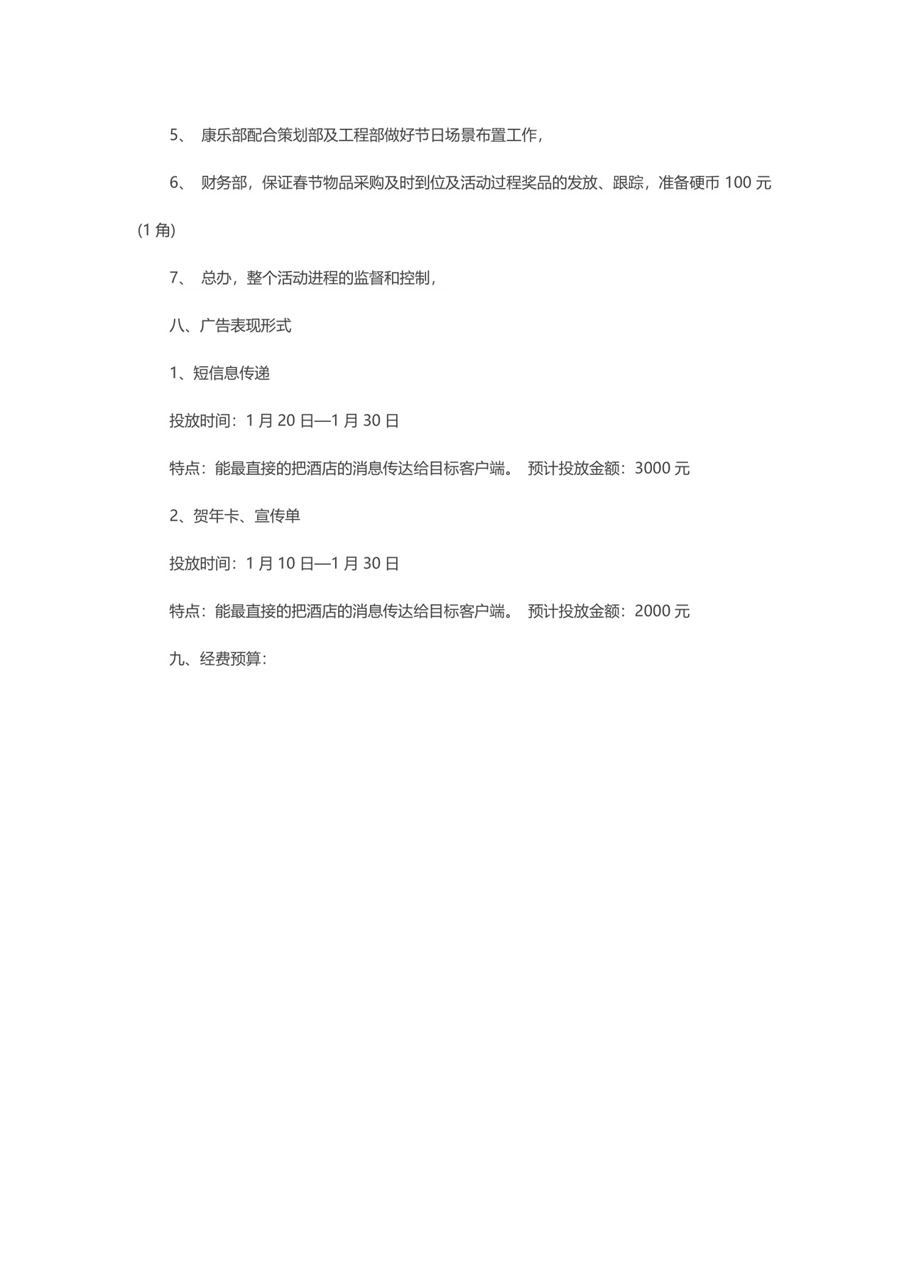 红色企业公司春节活动主题策划书