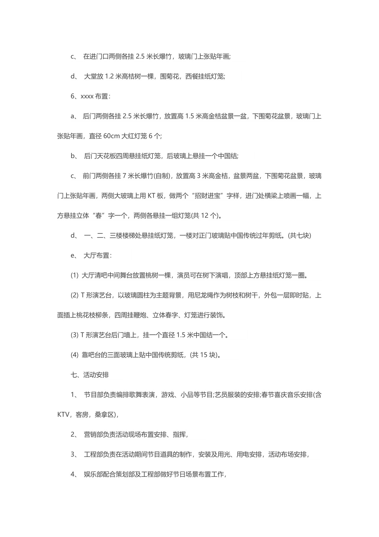 红色企业公司春节活动主题策划书