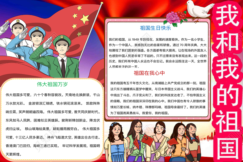 蓝紫简约我和我的祖国爱国手抄报word模板