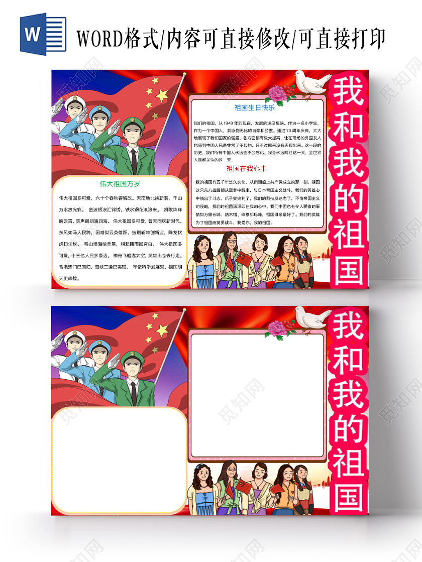 蓝紫简约我和我的祖国爱国手抄报word模板