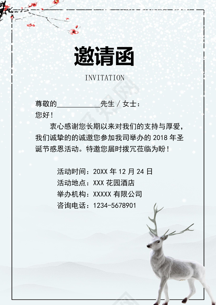浅色简约清新圣诞节邀请函