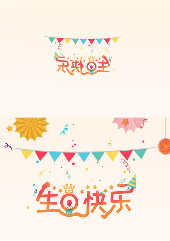 卡通蛋糕彩带生日贺卡word模板