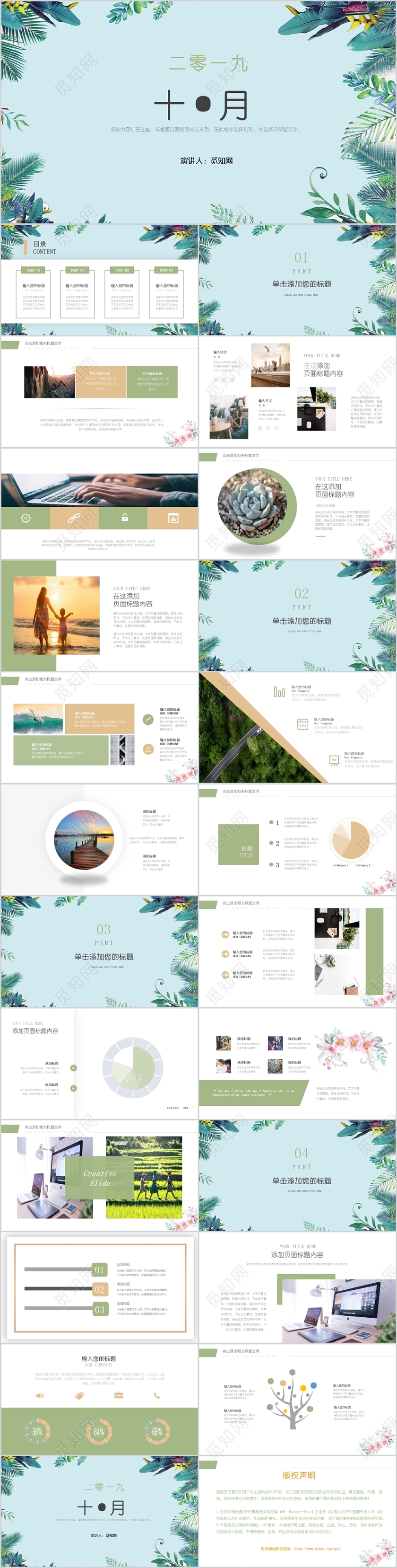 小清新简约风十月你好主题PPT模板