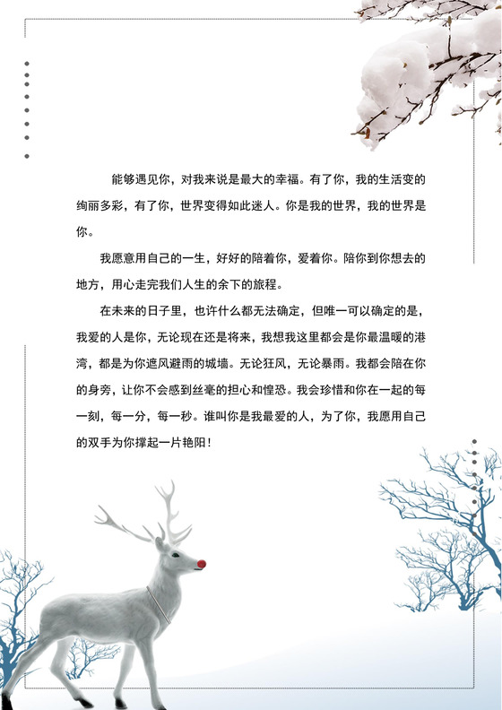 白色简约圣诞节信纸word模板