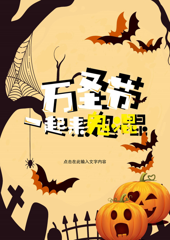 手绘黄色万圣节信纸word模板