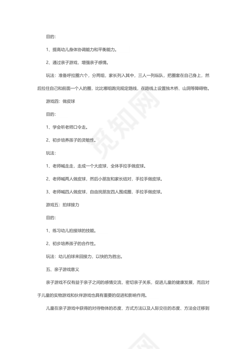 绿色简约幼儿园新年元旦活动策划书