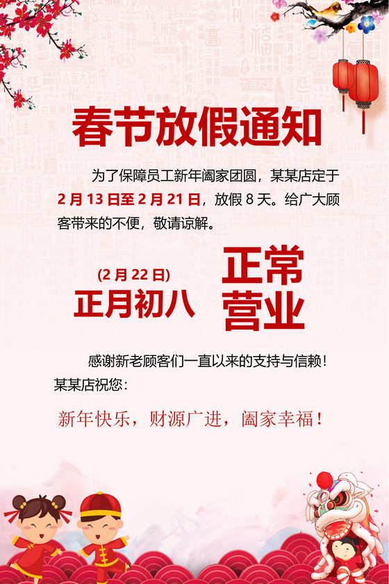 红色简约企业公司新年春节放假通知文档