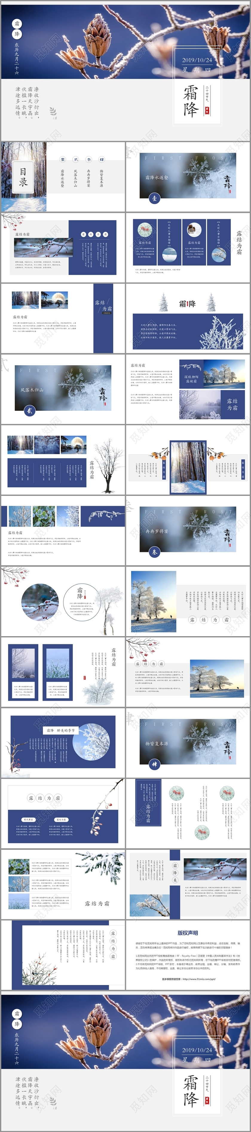 中国传统节日中国风二十四节气霜降节气ppt模板