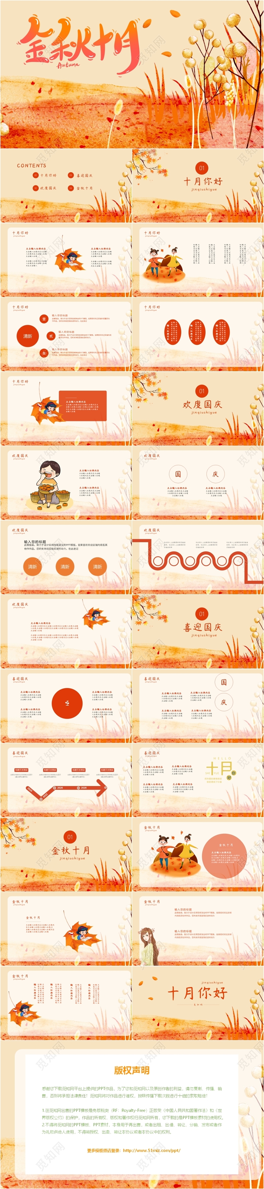 金黄色金秋十月工作总结报告通用PPT模板