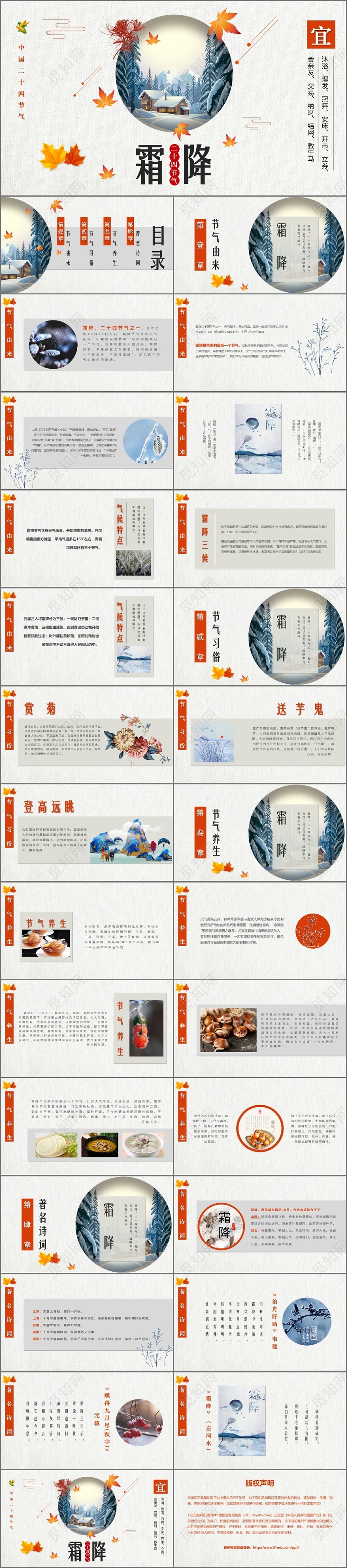 中国风霜降二十四节气霜降习俗养生PPT模板