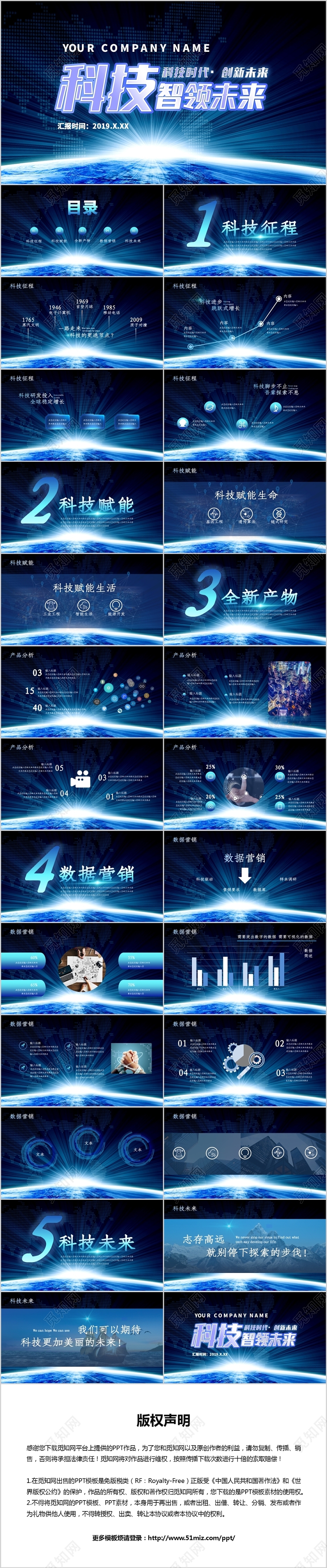 创意炫酷科技智领未来发布会PPT模板