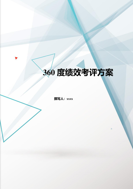 蓝色丝带背景公司360度绩效考核方案word模板