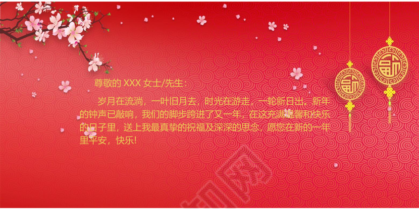 红色中国风梅花灯笼元旦贺卡word模板