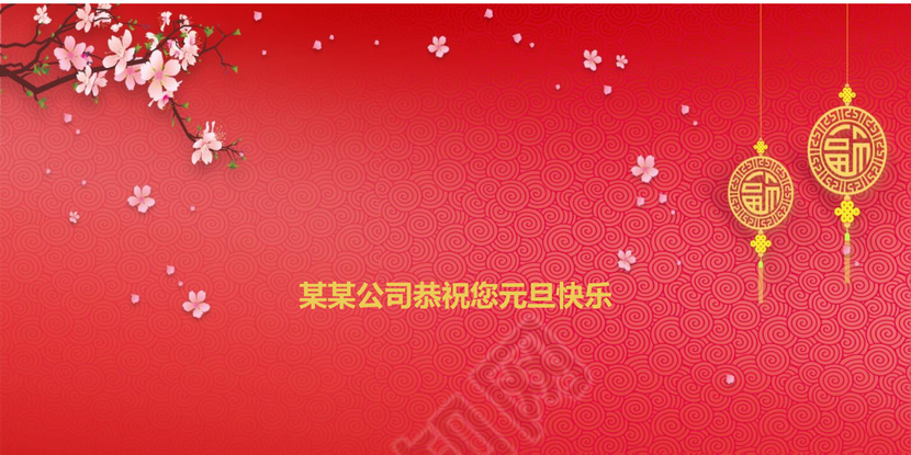 红色中国风梅花灯笼元旦贺卡word模板