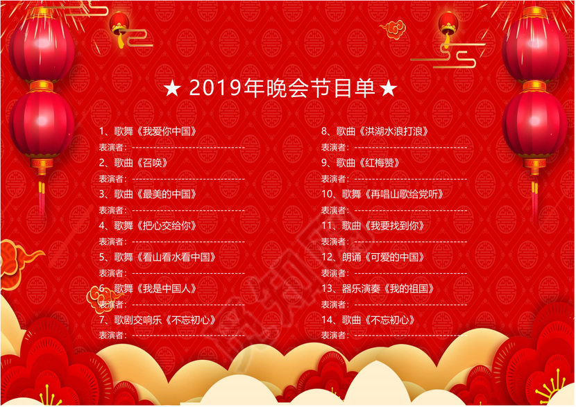 红色中国风梅花灯笼剪纸元旦贺卡word模板