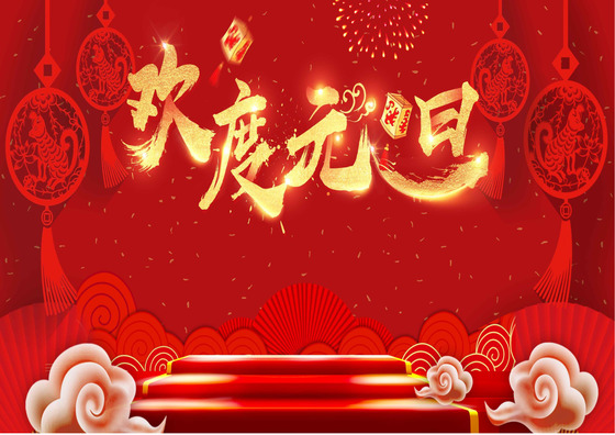 红色中国风梅花灯笼剪纸元旦贺卡word模板