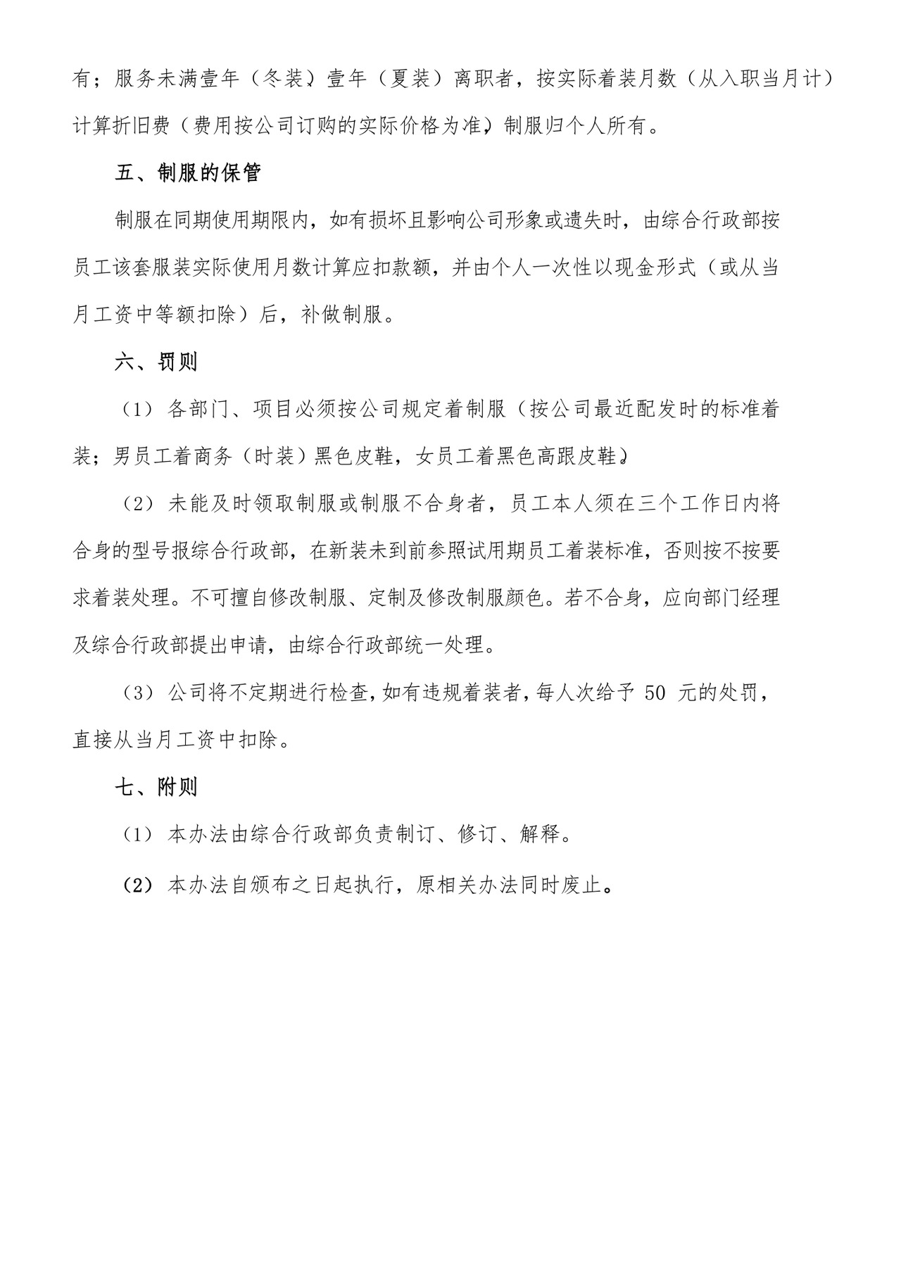 蓝色线条公司员工管理制度word模板