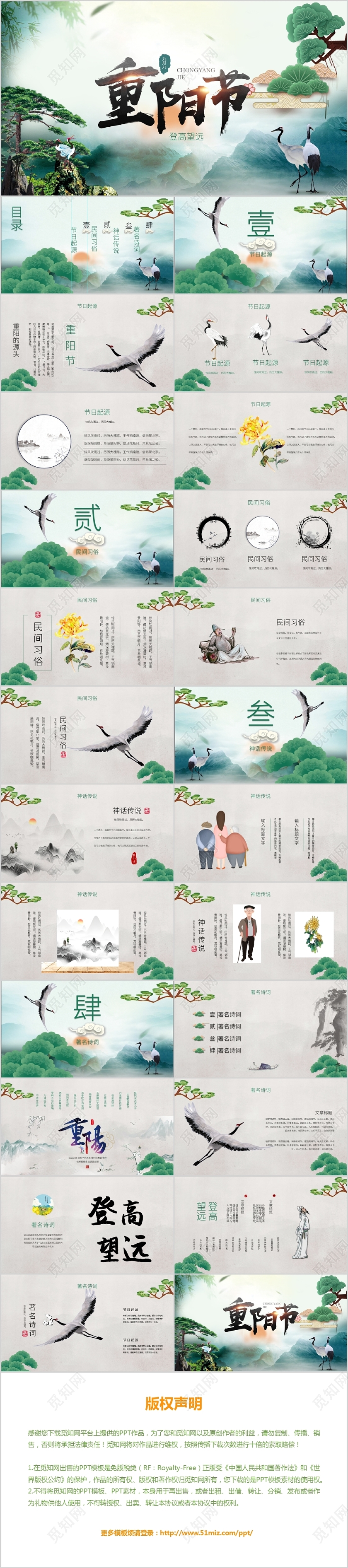 中国风九月九重阳节登高望远PPT模板