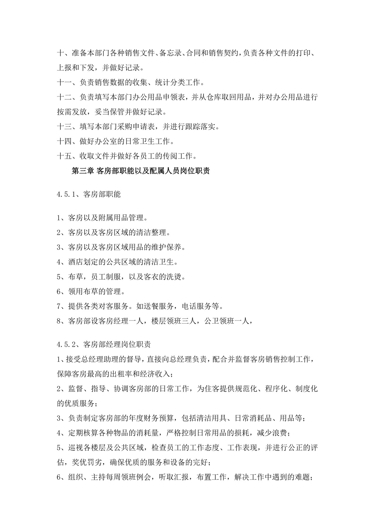 简洁绿色几何元素组织架构及岗位职责word模板