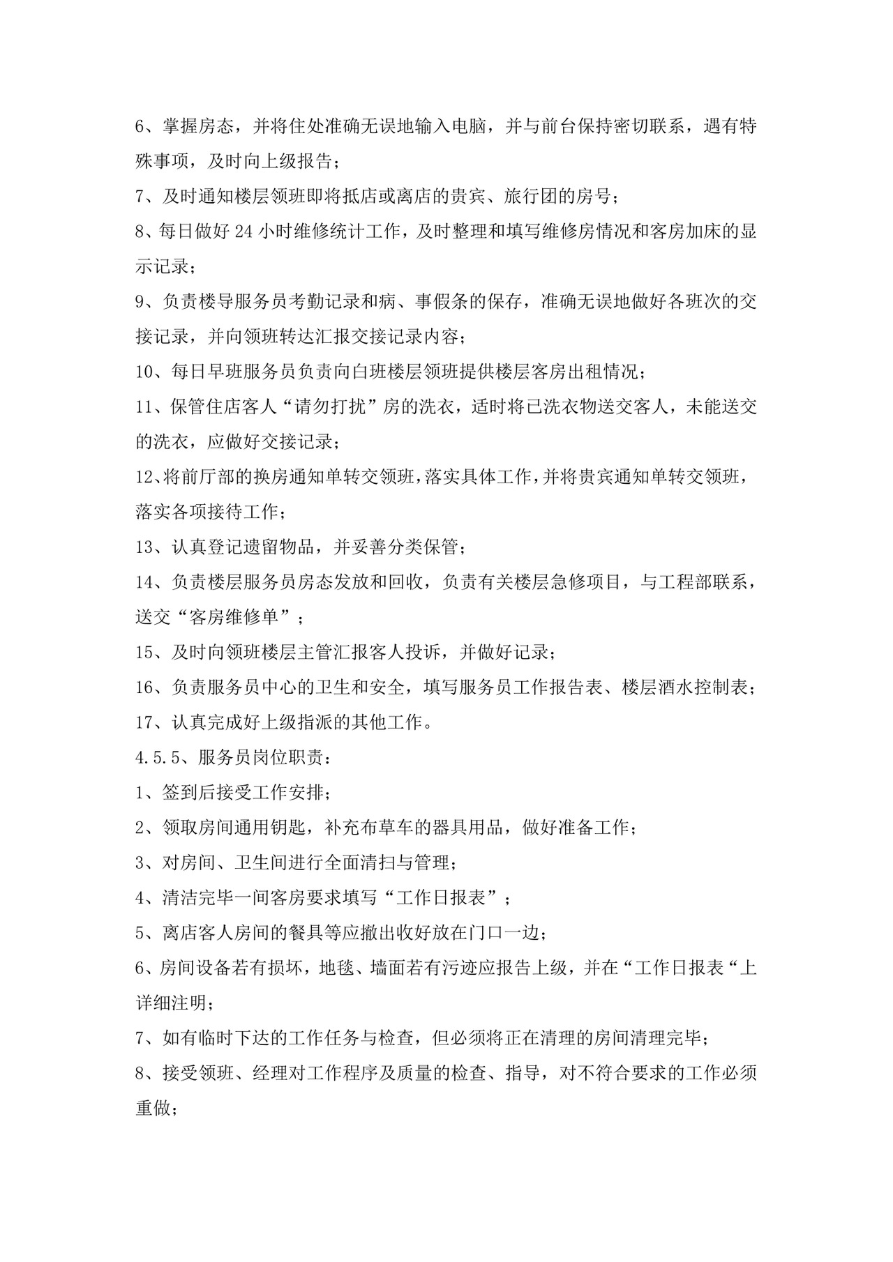 简洁绿色几何元素组织架构及岗位职责word模板