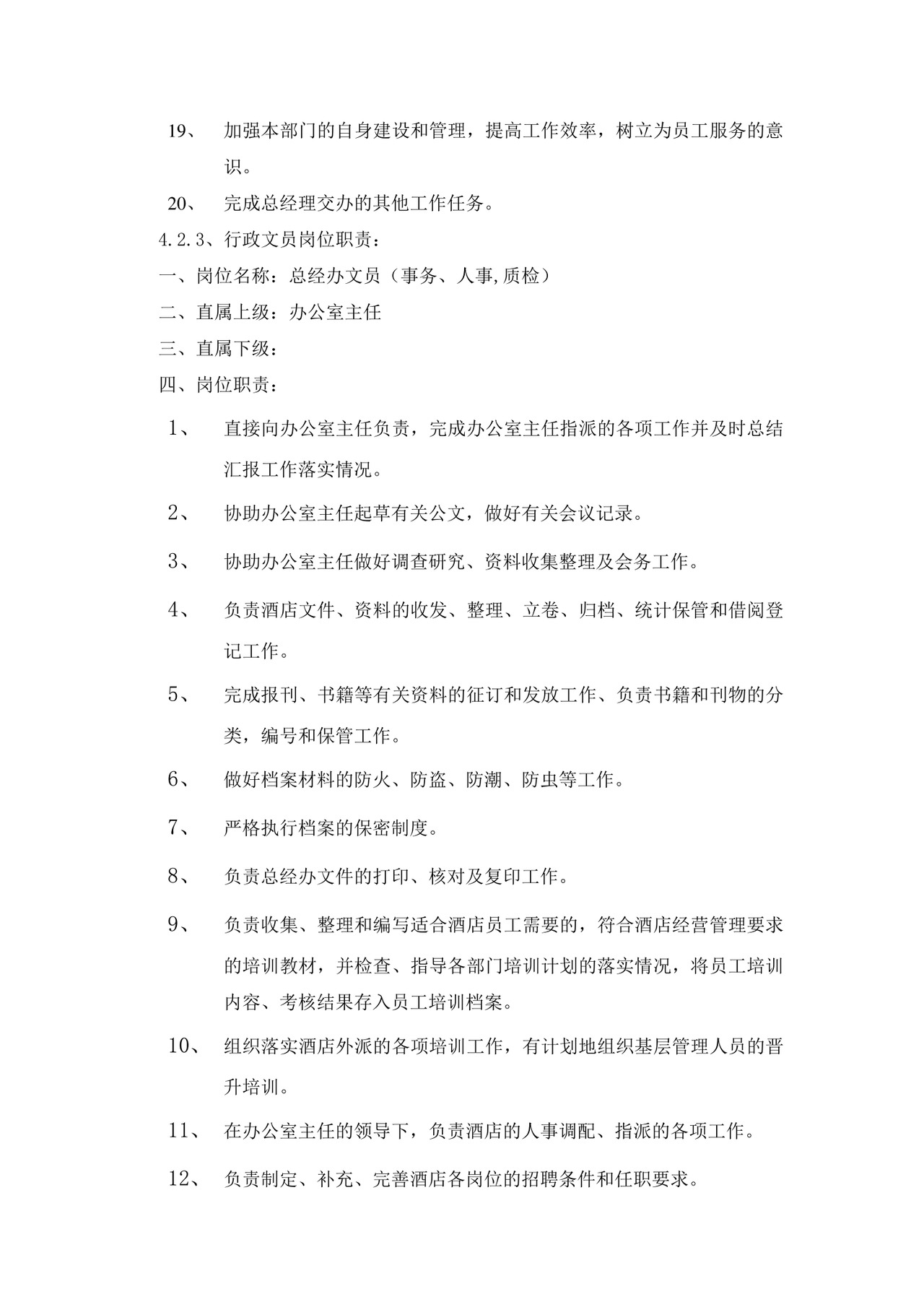 简洁绿色几何元素组织架构及岗位职责word模板