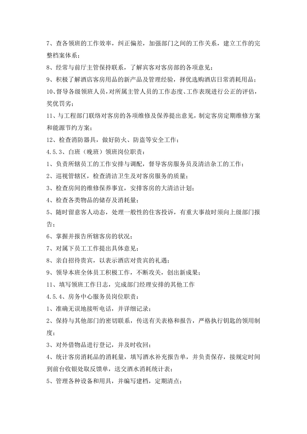 简洁绿色几何元素组织架构及岗位职责word模板