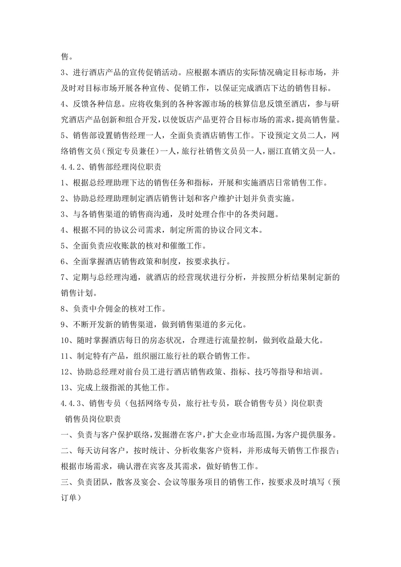 简洁绿色几何元素组织架构及岗位职责word模板