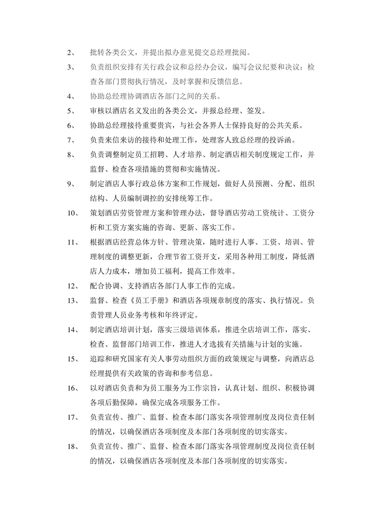 简洁绿色几何元素组织架构及岗位职责word模板