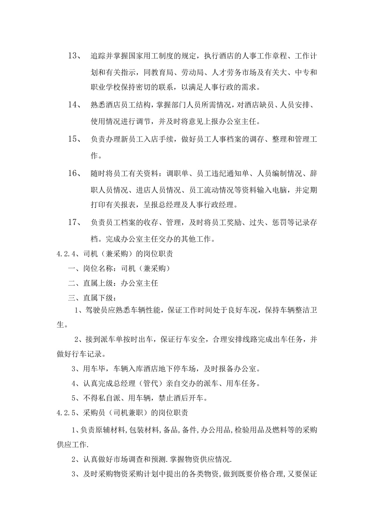 简洁绿色几何元素组织架构及岗位职责word模板