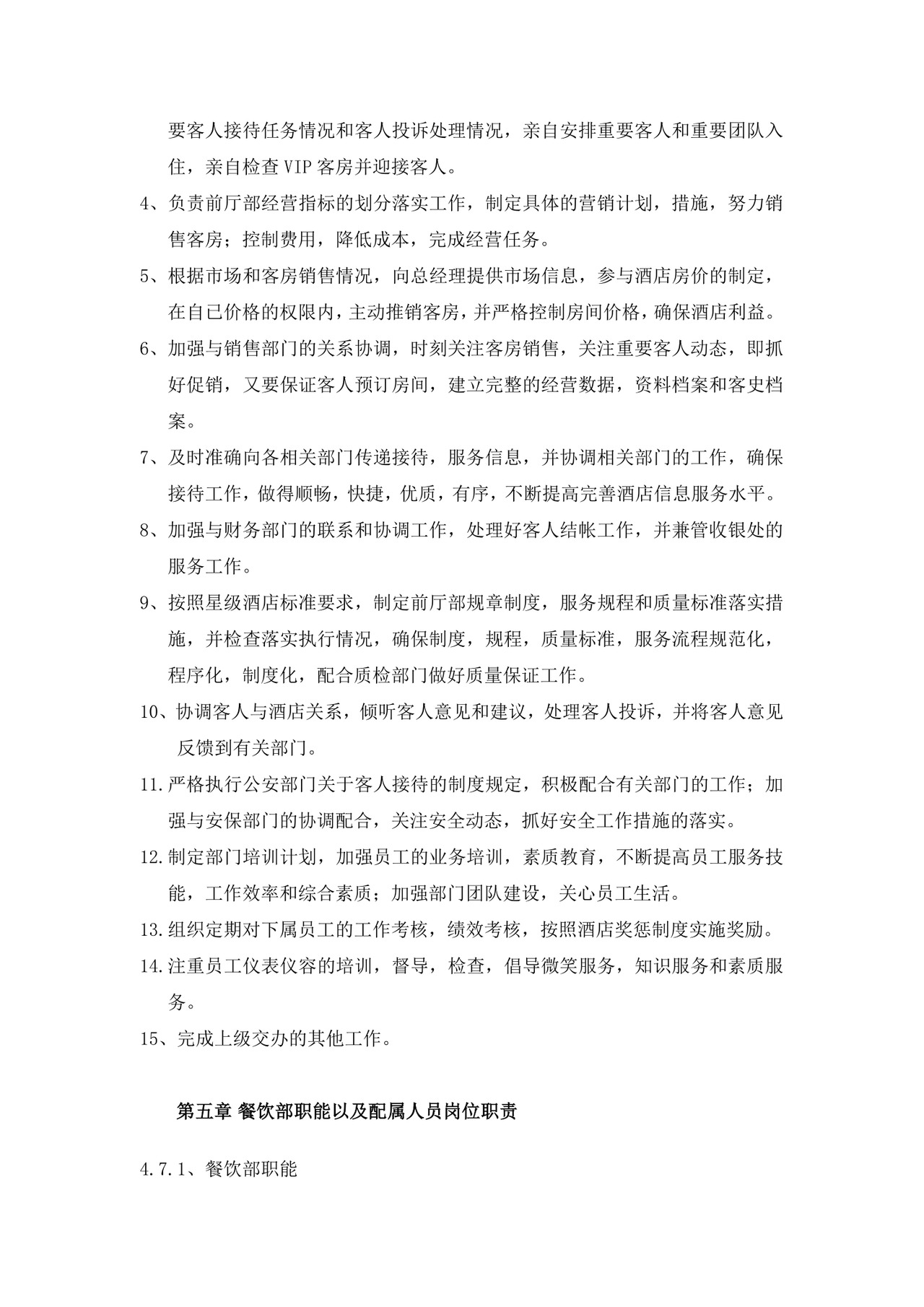 简洁绿色几何元素组织架构及岗位职责word模板