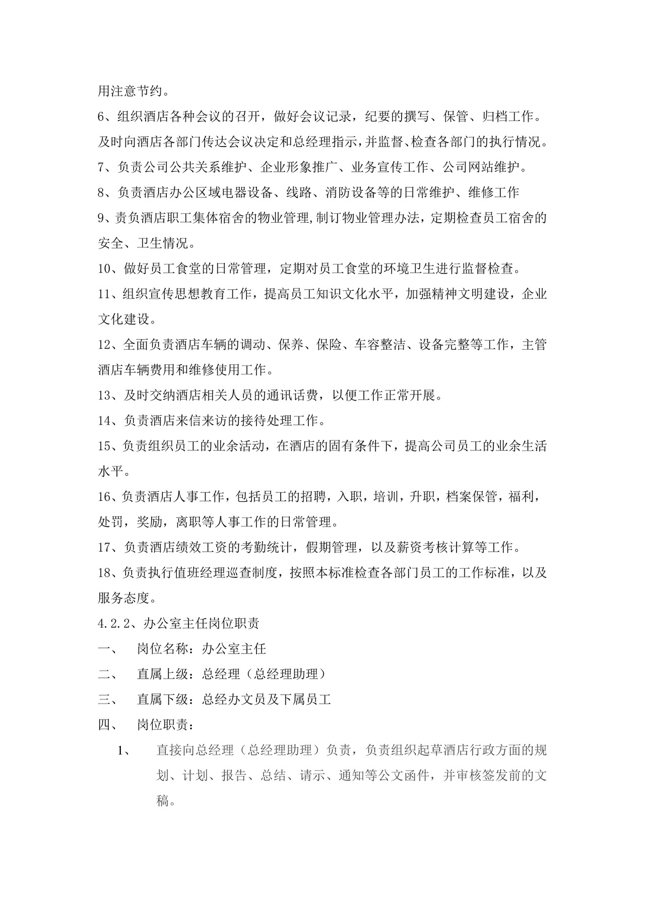 简洁绿色几何元素组织架构及岗位职责word模板