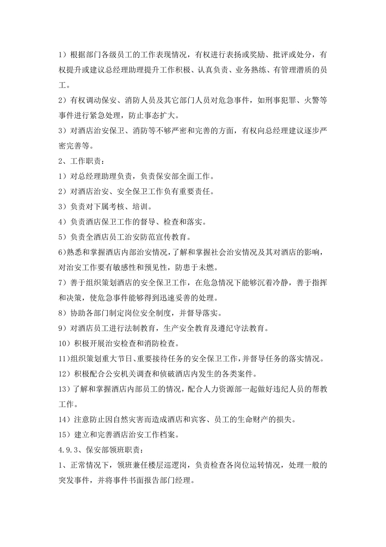 简洁绿色几何元素组织架构及岗位职责word模板