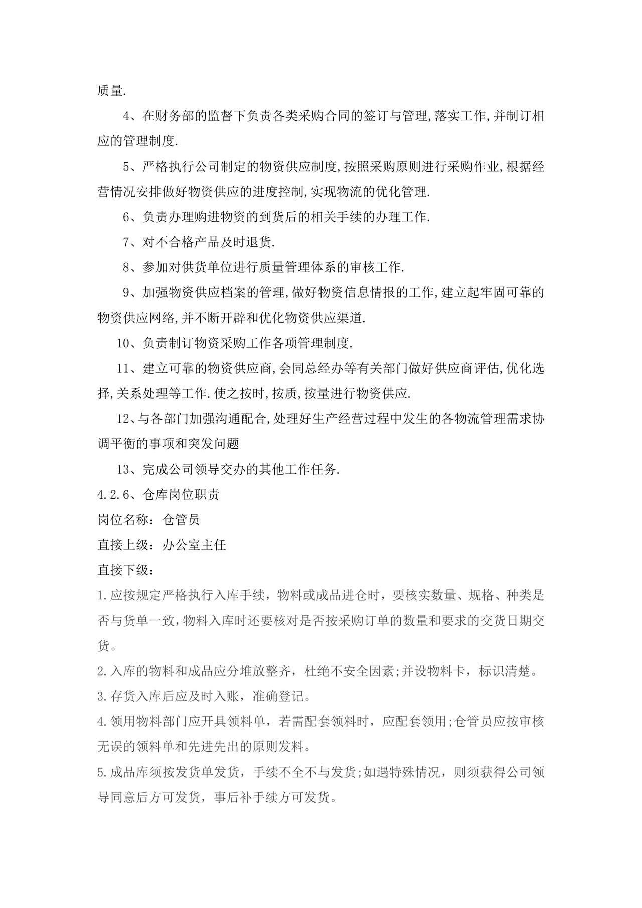 简洁绿色几何元素组织架构及岗位职责word模板