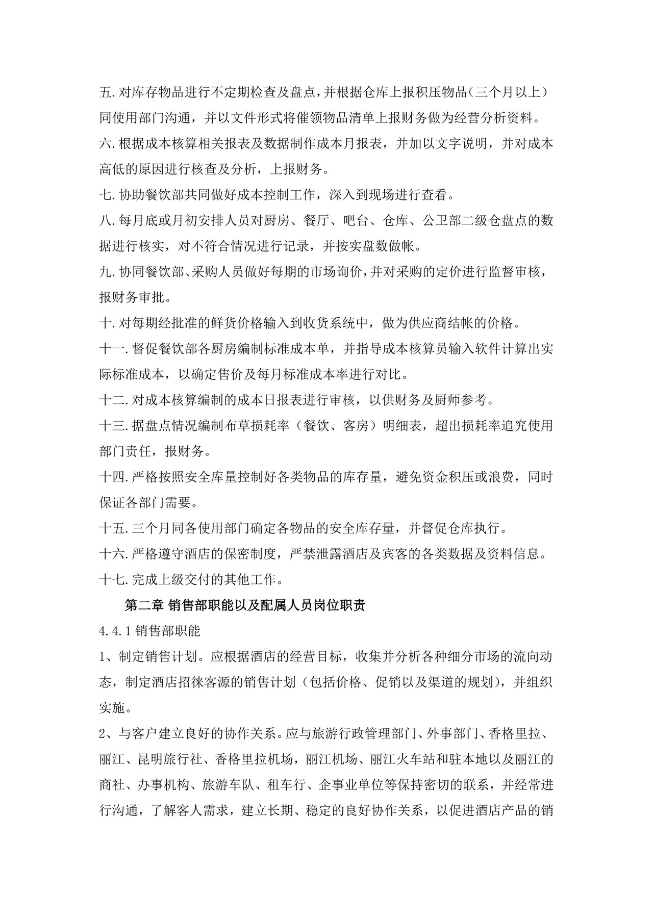 简洁绿色几何元素组织架构及岗位职责word模板