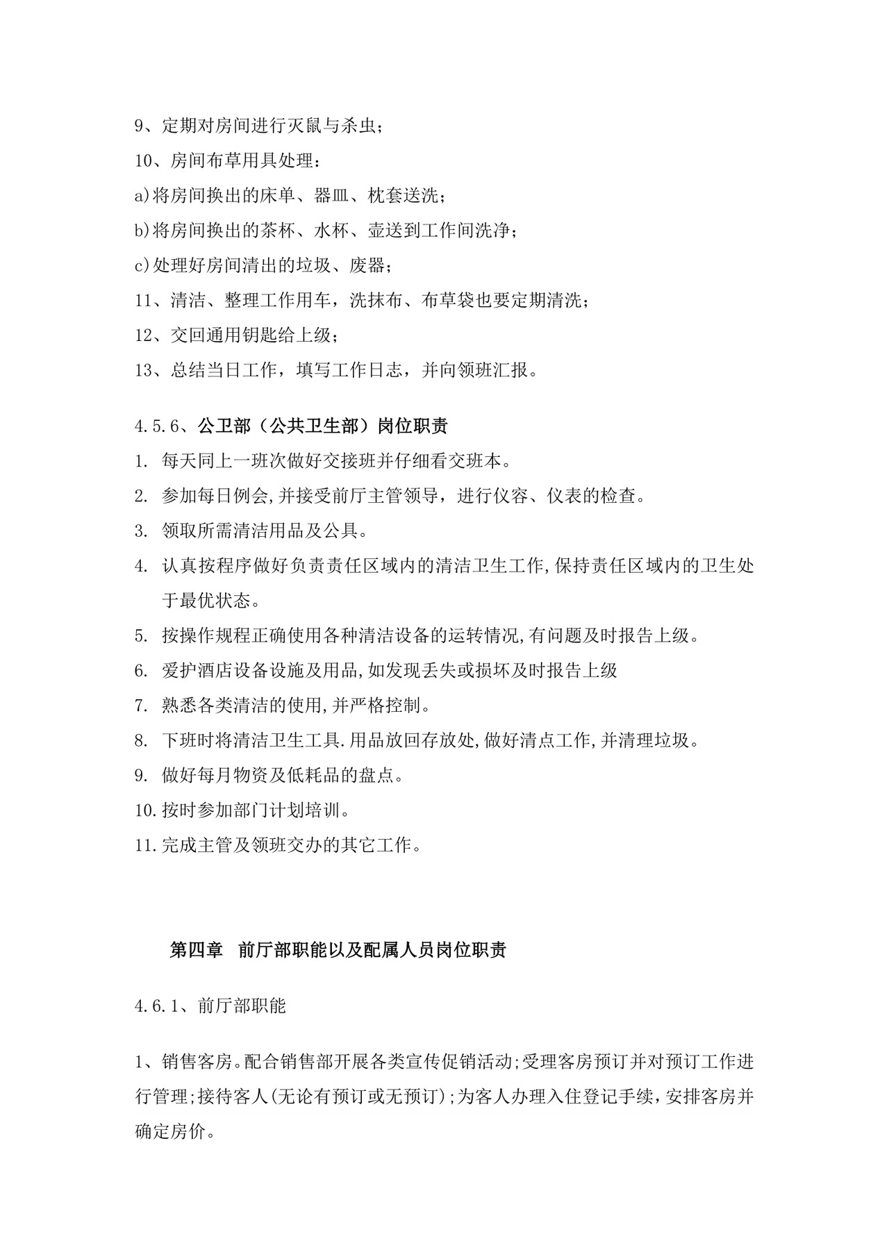 简洁绿色几何元素组织架构及岗位职责word模板