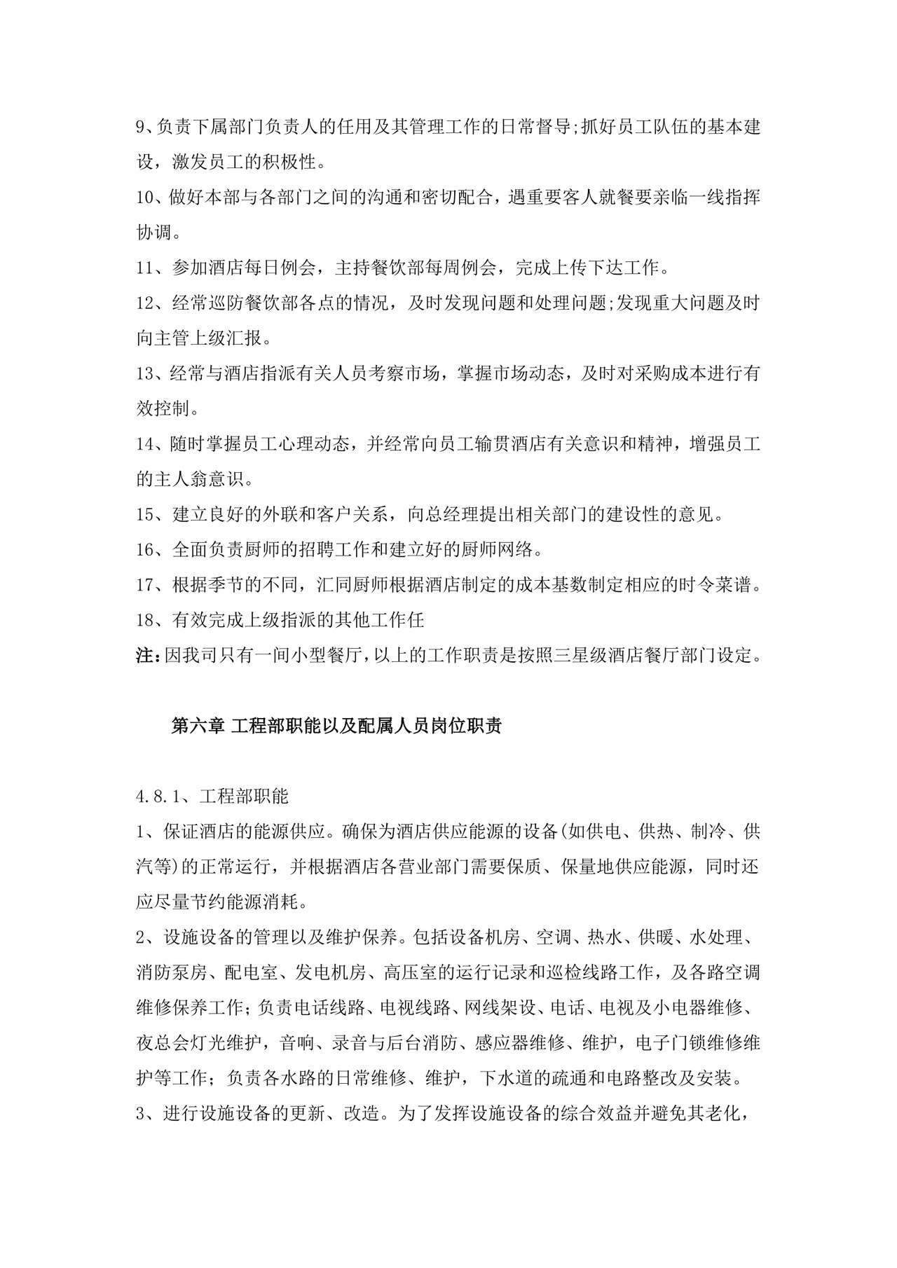 简洁绿色几何元素组织架构及岗位职责word模板