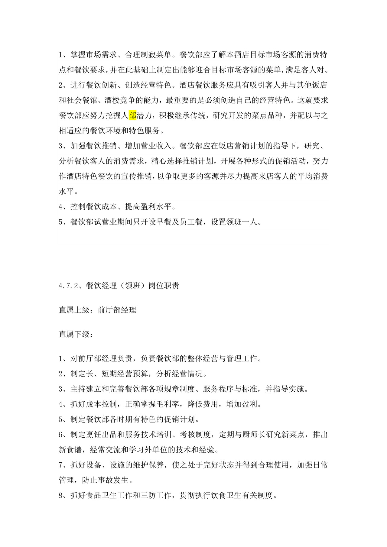 简洁绿色几何元素组织架构及岗位职责word模板