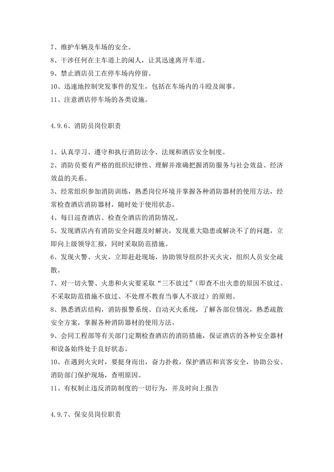 简洁绿色几何元素组织架构及岗位职责word模板