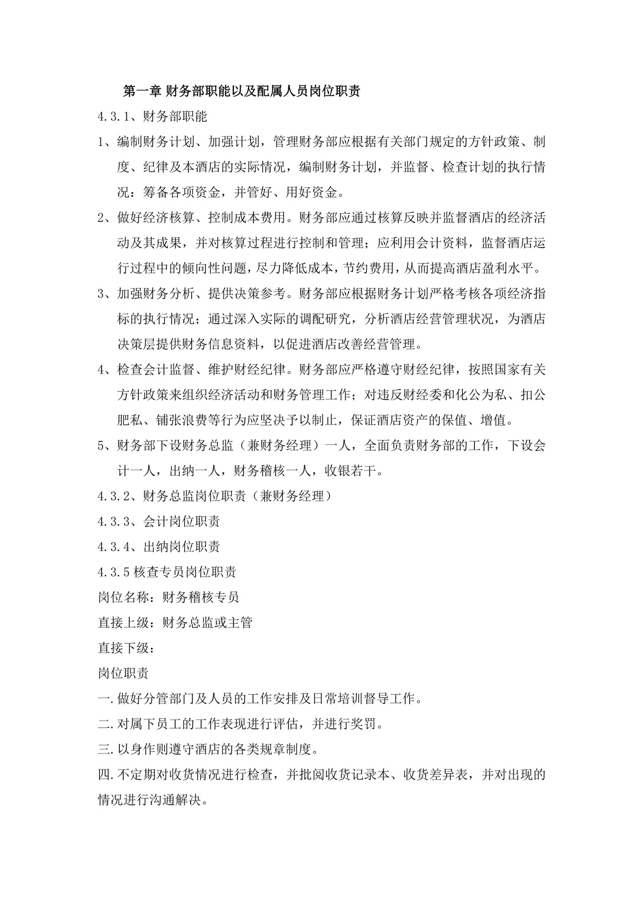 简洁绿色几何元素组织架构及岗位职责word模板