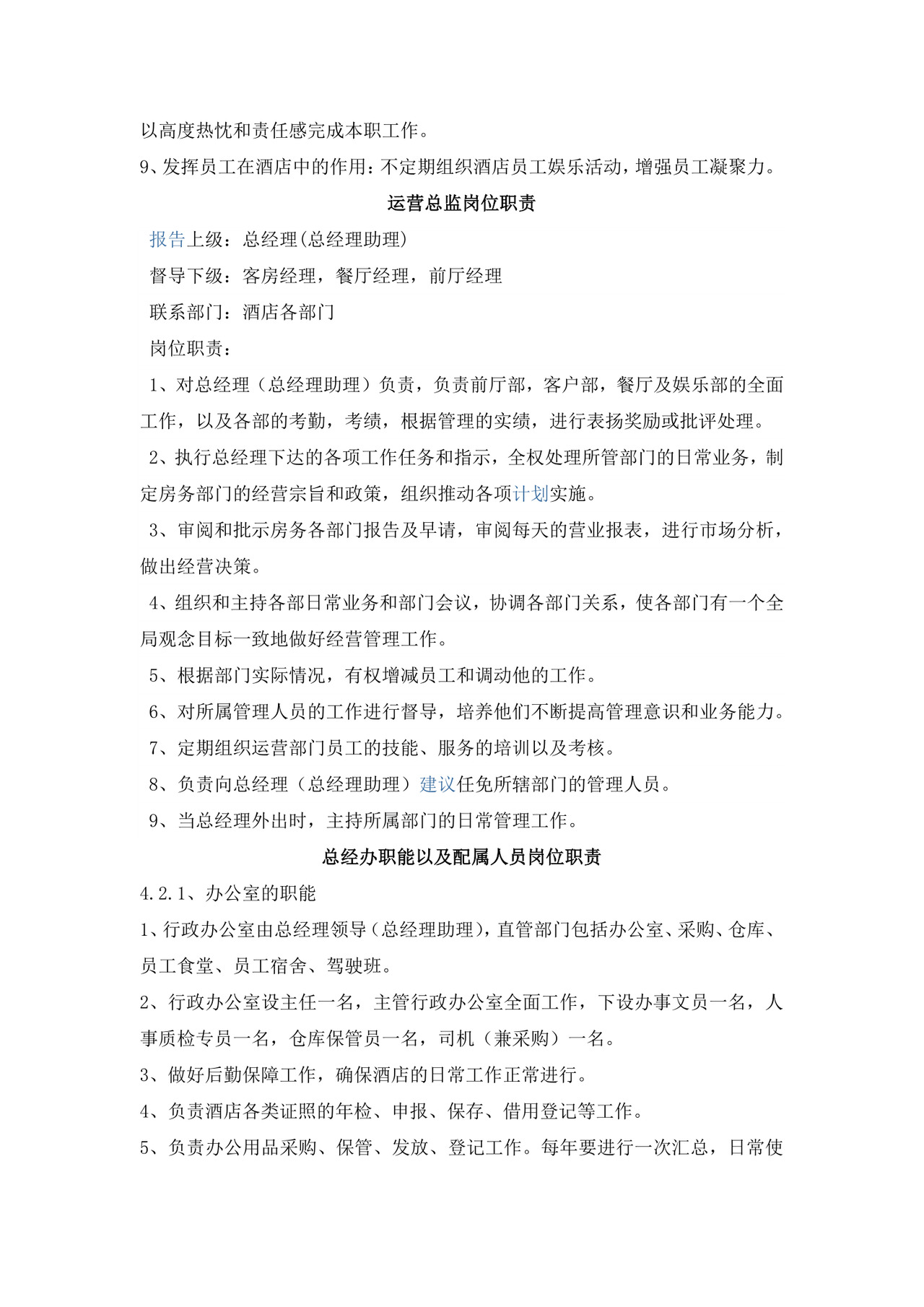 简洁绿色几何元素组织架构及岗位职责word模板