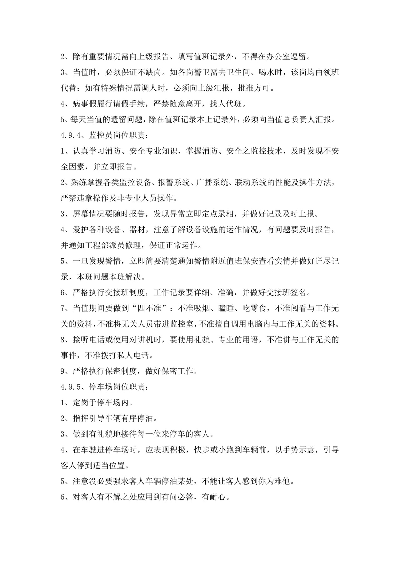 简洁绿色几何元素组织架构及岗位职责word模板