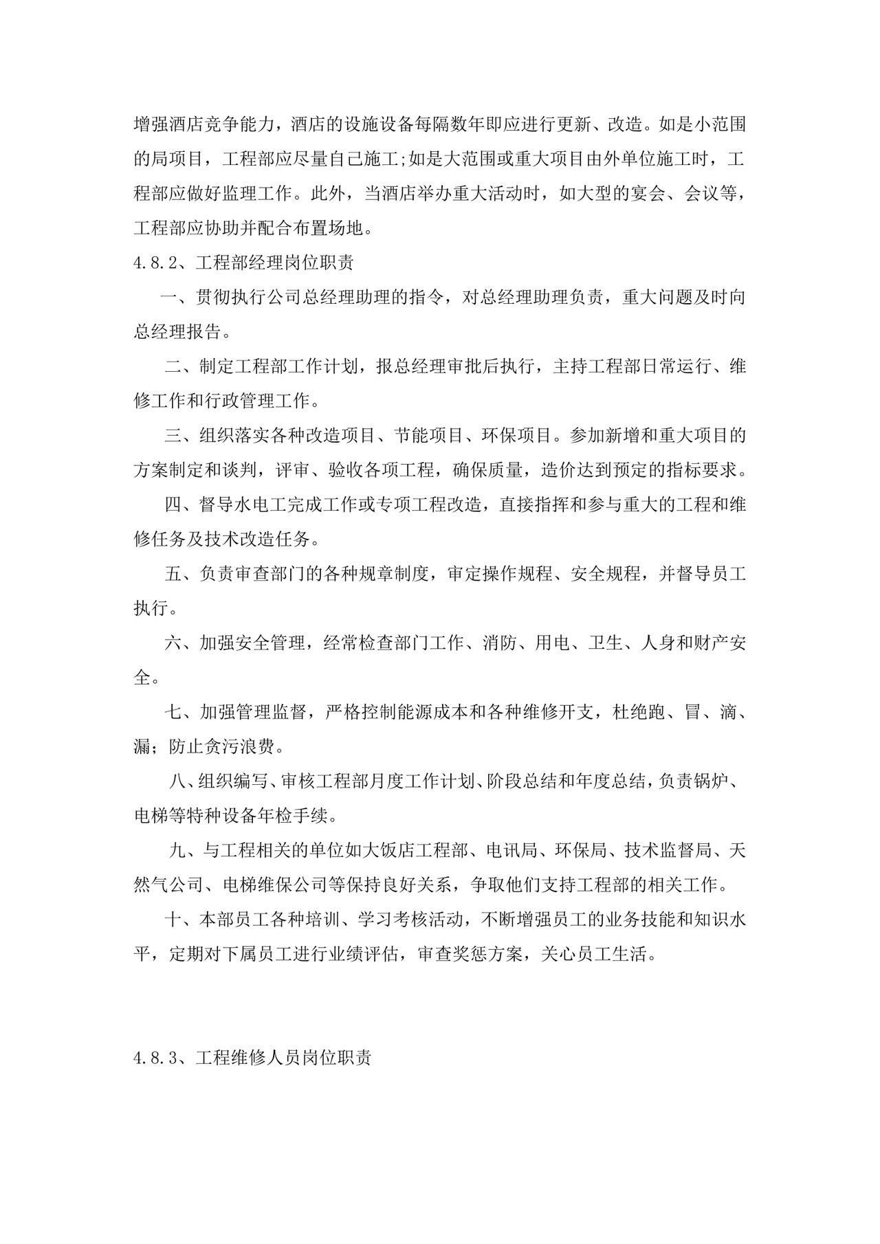 简洁绿色几何元素组织架构及岗位职责word模板