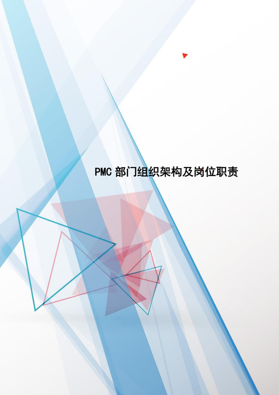 清新蓝色飘带元素公司组织架构及岗位职责word模板