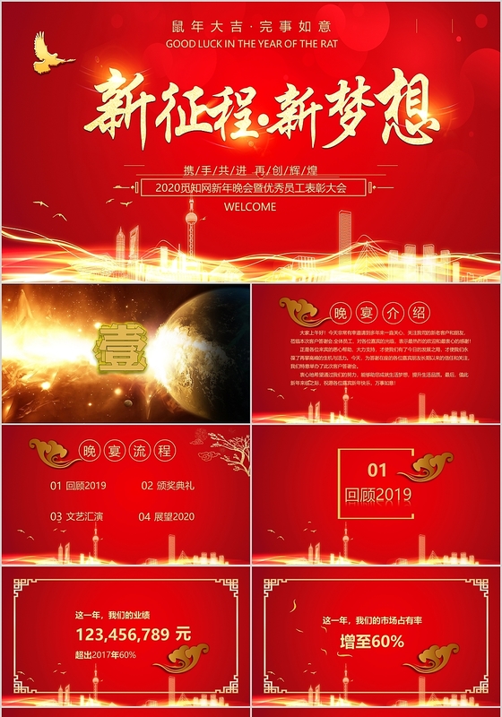 红色2020年会新年晚会新征程再出发PPT模板