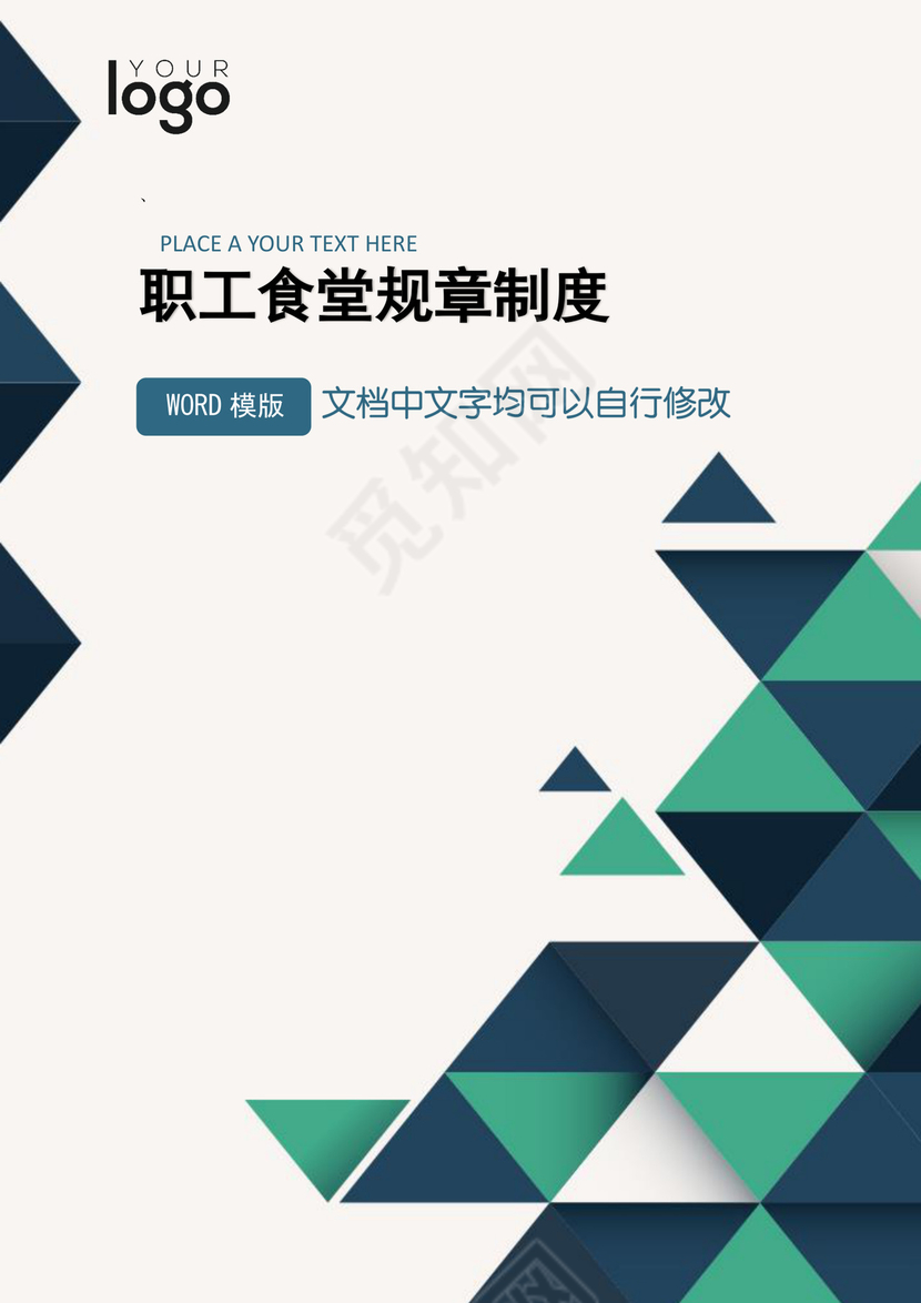 公司职工食堂规章制度