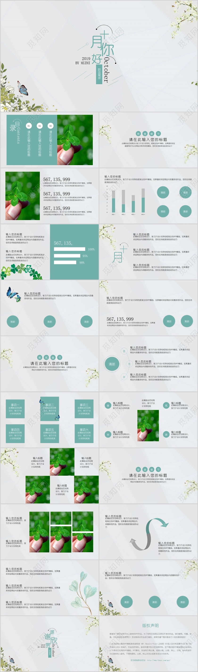 小清新INS简约手绘风2019你好十月PPT模板