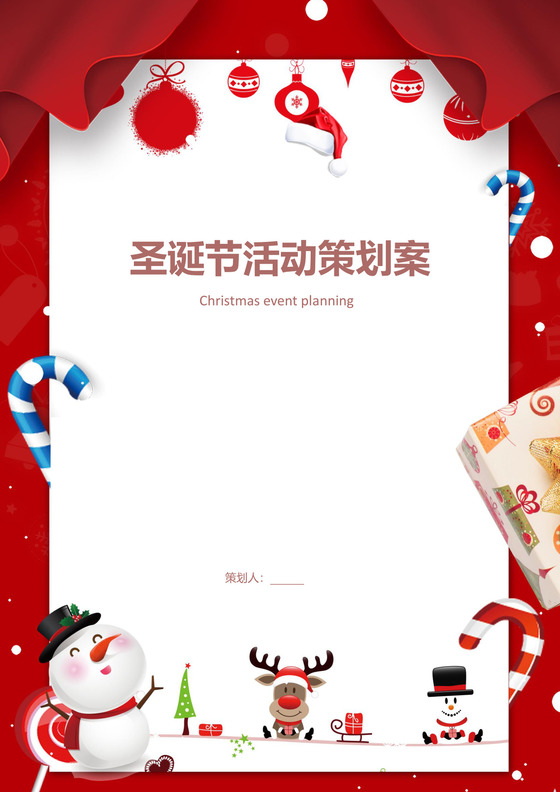 红色卡通边框雪人圣诞节活动策划案word模板